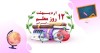 معلمان نوید دهنده فردایی بهتر و باشکوه ترند